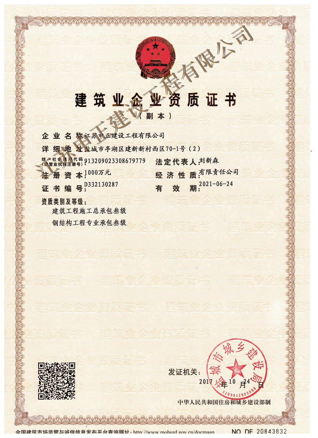 鋼結(jié)構(gòu)承包三級(jí)資質(zhì)